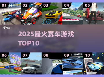 🔥2025最燃赛车游戏TOP10💥截图1