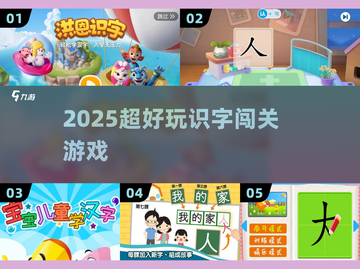 🔥2025识字闯关王🏆萌娃秒变小学霸📚截图1