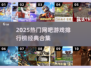 🔥2025网吧游戏TOP榜🎮经典必玩合集💥