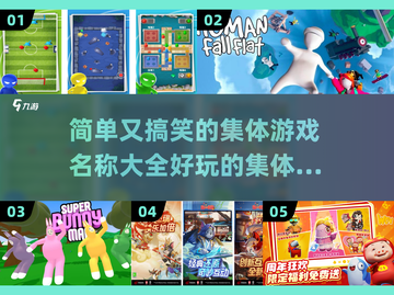 超FUN PARTY游戏合集🎉简单又搞笑的团建神器！截图1