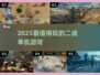 🔥2025必玩二战单机神作💥