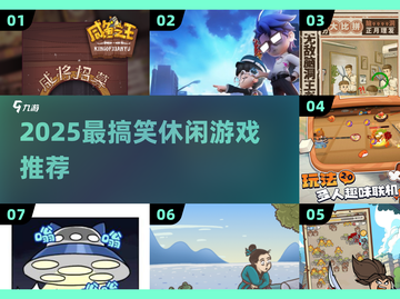 2025爆笑休闲游戏🔥超解压！🤣截图1