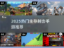 🔥2025高自由生存射击手游TOP榜💥🎮