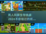 🔥2024必玩！双人-split屏生存游戏合集🎉