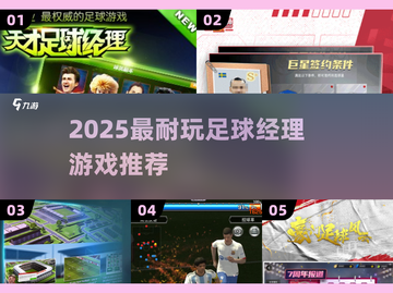 ⚽2025最耐玩足球经理游戏TOP榜🔥截图1