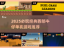  cowboy帽💥2025最火西部牛仔单机游戏合集！🎮