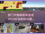 2025最受欢迎🔥大炮模拟器游戏合集🎉