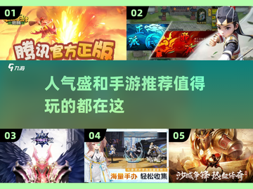 🔥2025最受欢迎盛和手游推荐，玩家必玩🎉截图1