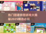 团建必备🔥热门拼图游戏大揭秘！🎉
