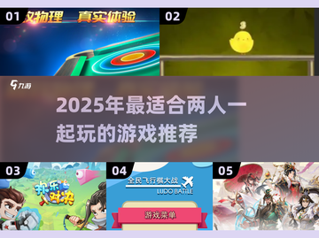 🔥2025情侣必玩双人游戏TOP榜🎮截图1