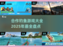🌟2025年超赞合作钓鱼游戏大全🐟