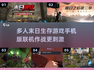 🔥2025必玩！超刺激联机末日生存游戏合集🎉截图1