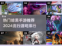 🔥2024必玩暗黑手游排行榜 DARK风游戏推荐🔥