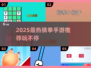 🔥2025最热猜拳手游大揭秘！🎮
