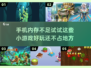 手机内存不足？这些小游戏超好玩🔥