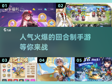 🔥2025最🔥回合制手游🔥人气排行来了！💡截图1