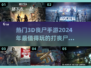 🔥2024必玩！热门3D丧尸手游合集ombie💥