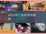 🔥2025超上头无网手游推荐🎮