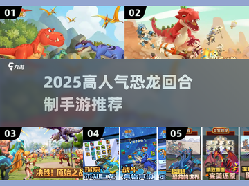 🦖2025超火恐龙回合制手游大揭秘！🔥截图1