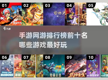 🔥手游排行榜前十，这些网游超好玩！🎮截图1