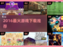 🔥2016最火游戏TOP榜，速来下载！🎮