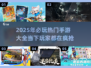 2025最🔥手游🔥你玩过几款？🔥