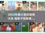 🎲2个骰子摇皇上！爆笑宫廷游戏合集2025👑