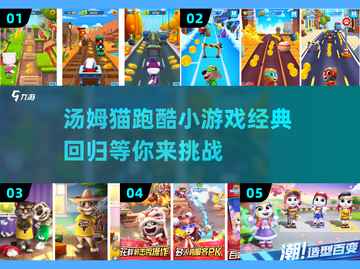 汤姆猫跑酷小游戏🔥2024经典版下载链接来啦！截图1