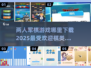🔥两人军棋游戏哪里下载？2025超🔥棋类手游推荐！Chess🎮