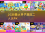 🔥2人亲子游戏大揭秘！🎉