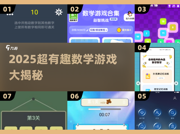 🔥2025超有趣数学游戏TOP榜💥🎮截图1