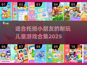 托班宝宝必玩✨2025超耐玩儿童游戏合集🔥截图1