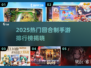 🔥2025最热回合制手游榜单来袭！🎮✨