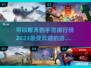 2023🔥超好玩的聊天手游排行榜✨