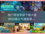 寻宝手游🔥2023高人气推荐🎉