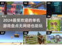 🔥2024必玩！无网络单机游戏盘点🎮