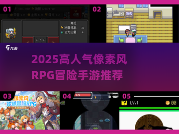 🔥2025热门像素RPG冒险游戏推荐🎮高人气手游合集来袭！截图1