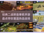 💥二战射击手游推荐🔥单机版经典盘点🎮