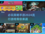 2024必玩🔥策略手游排行榜🔥📌