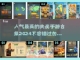 🔥2024最受欢迎决战手游合集，快来下载体验！🎮