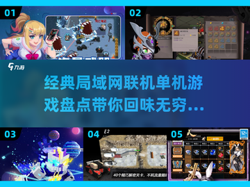 🔥2025必玩！经典局域网联机单机游戏合集🎮截图1