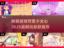 2025超🔥可爱少女心换装游戏推荐👗