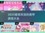 2025超🔥美甲游戏合集✨涂出你的指尖时尚！