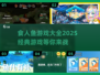 🔥2025最全食人鱼游戏大全，经典好玩到停不下来！🐟