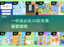 🔥一年级必玩20款免费益智游戏！🎮