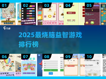 🔥2025益智游戏TOP榜🧠玩转脑力风暴！截图1