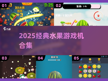 🍉2025爆款水果机游戏合集🔥截图1
