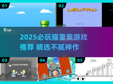 🔥2025最火猫里奥游戏推荐🎮玩到停不下来！截图1