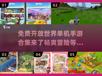 💥2024必玩免费开放世界单机手游合集🔥截图1