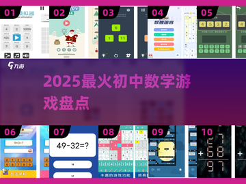 🔥2025最火数学游戏TOP5💥截图1